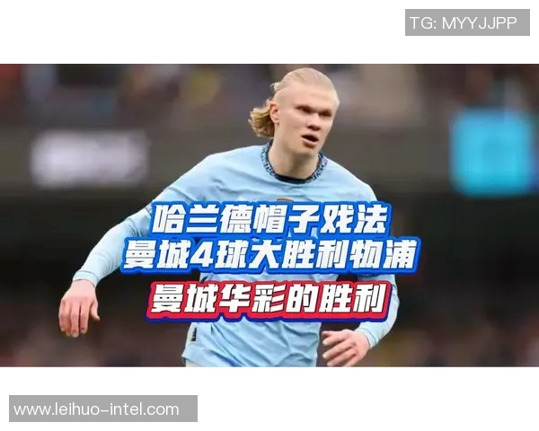 国王杯精彩对决曼联凭帽子戏法小胜利物浦全场沸腾